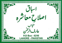 Click to view Asbaaq book